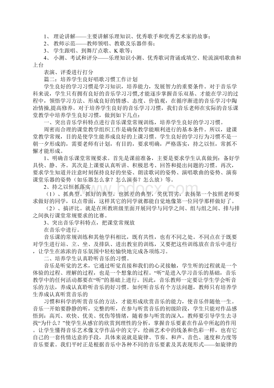 关于唱歌学习计划范文.docx_第2页