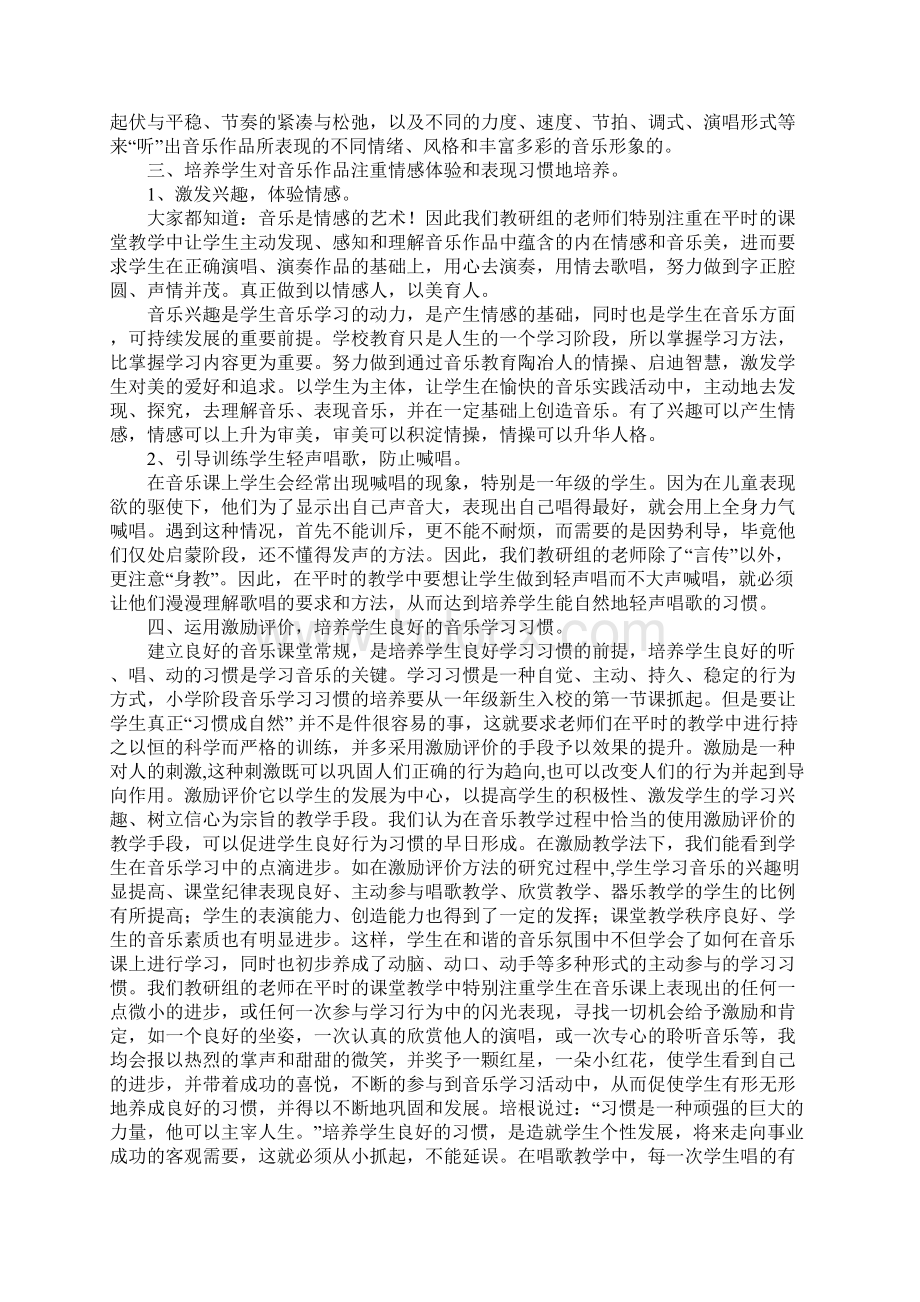 关于唱歌学习计划范文.docx_第3页