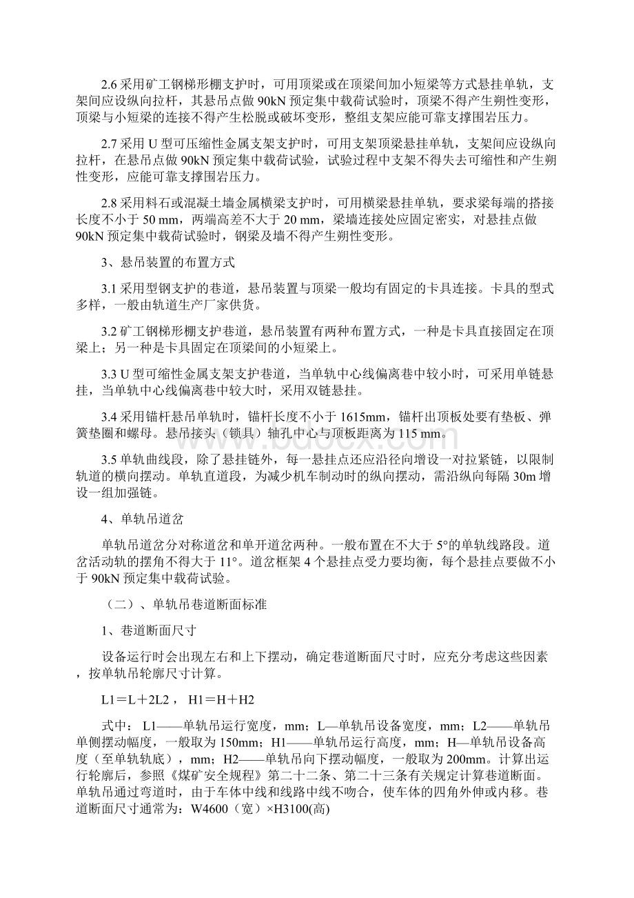 单轨吊安装标准使用要求检查标准验收标准报告.docx_第2页