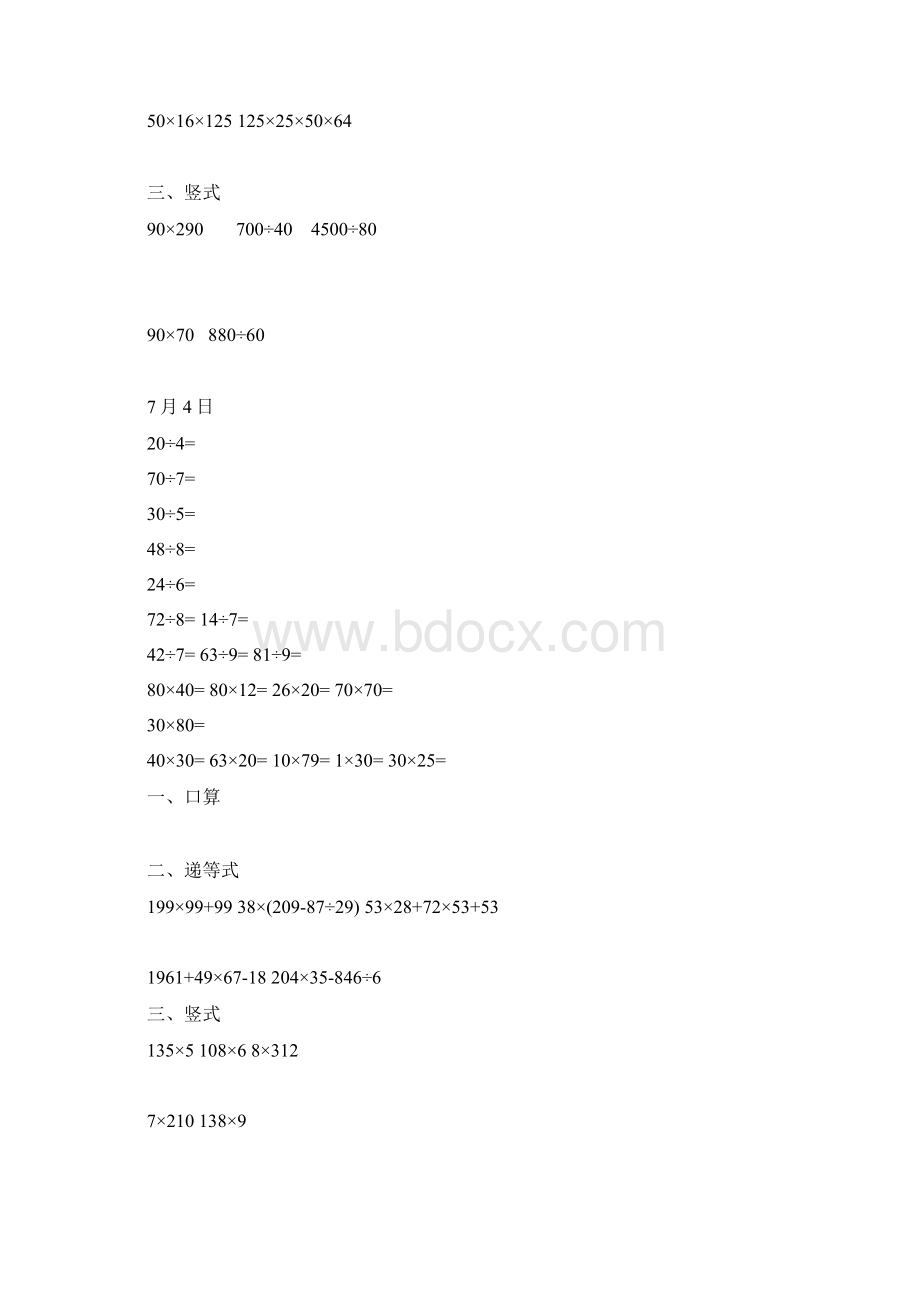 完整word版四年级数学下册口算题.docx_第3页