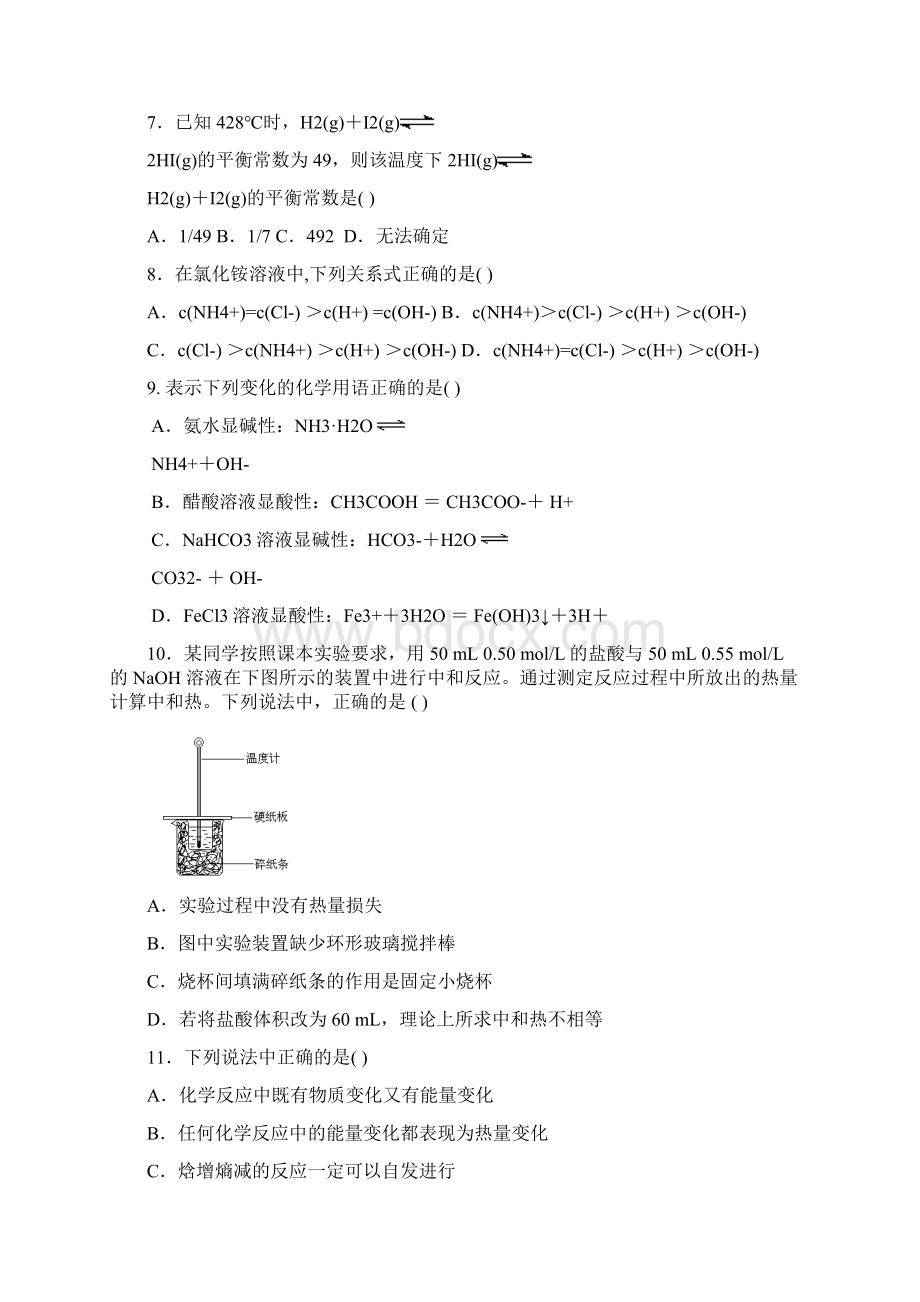 化学北京市西城区北京八中学年高二上学期期中考试Word文件下载.docx_第2页