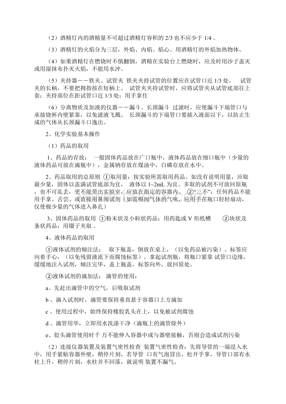 沪教版初三化学复习知识点全集Word文档格式.docx_第2页