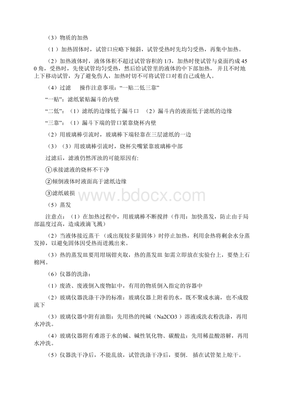 沪教版初三化学复习知识点全集Word文档格式.docx_第3页