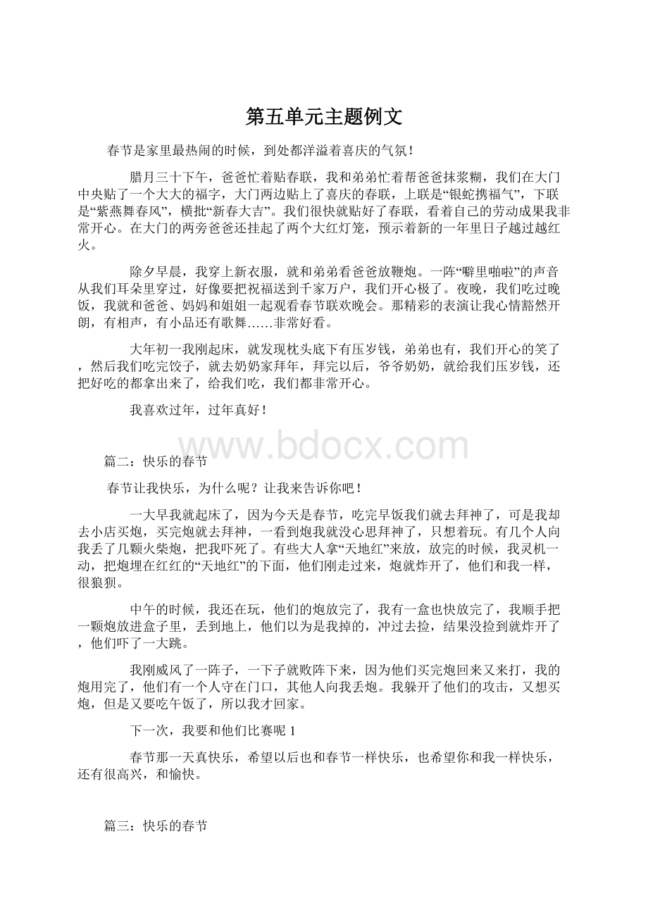 第五单元主题例文文档格式.docx_第1页