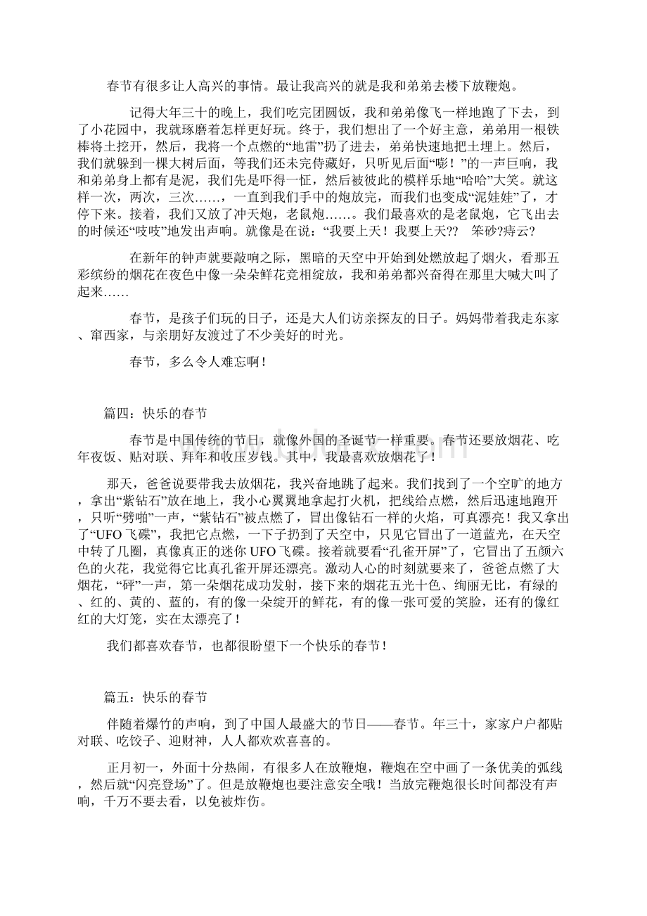 第五单元主题例文.docx_第2页