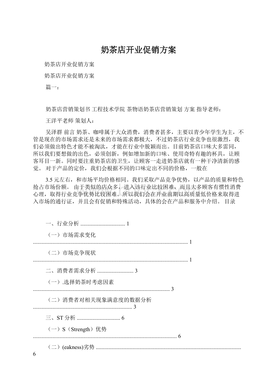 奶茶店开业促销方案.docx_第1页