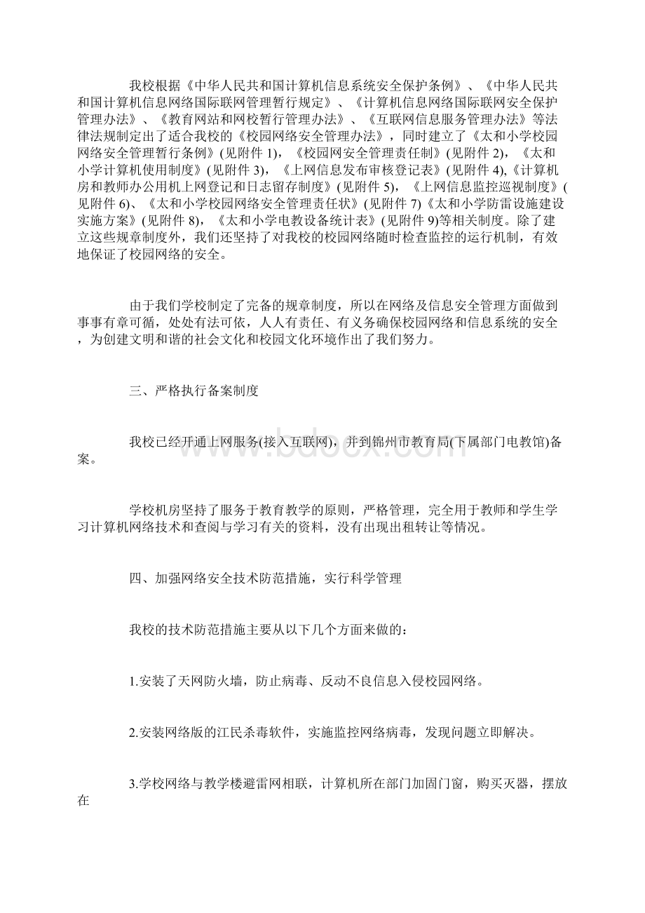 学校网络安全自查报告精选.docx_第2页