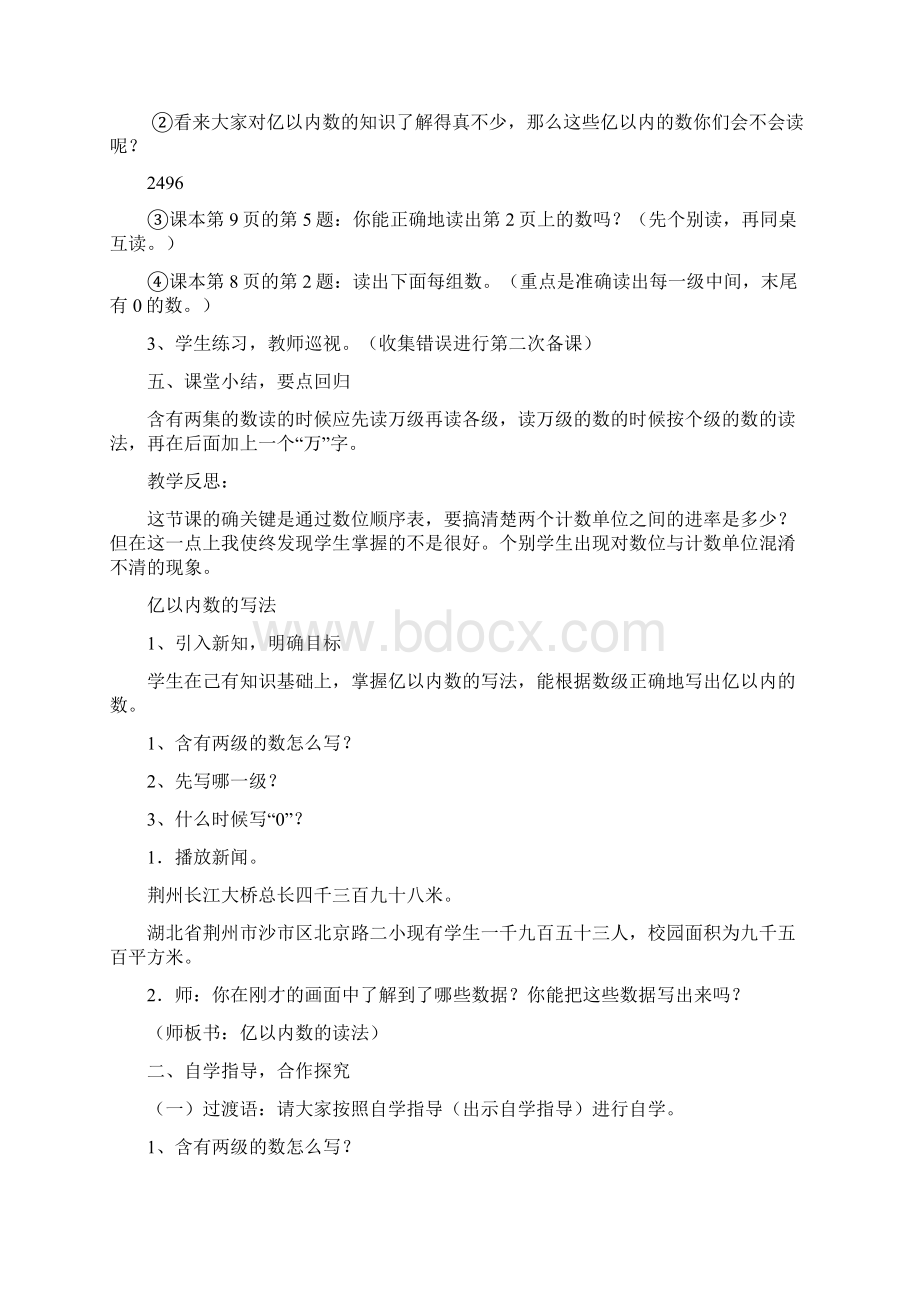 先学后教 当堂训练小学四年级上册数学教案.docx_第3页