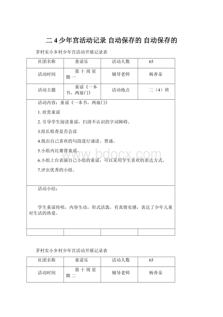 二4少年宫活动记录 自动保存的 自动保存的.docx_第1页