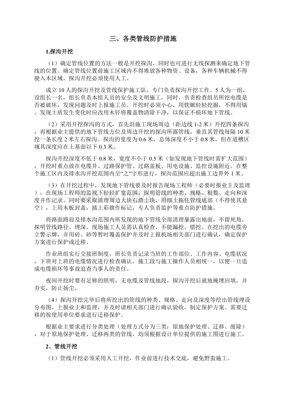 地下管线保护施工专项方案.docx_第2页