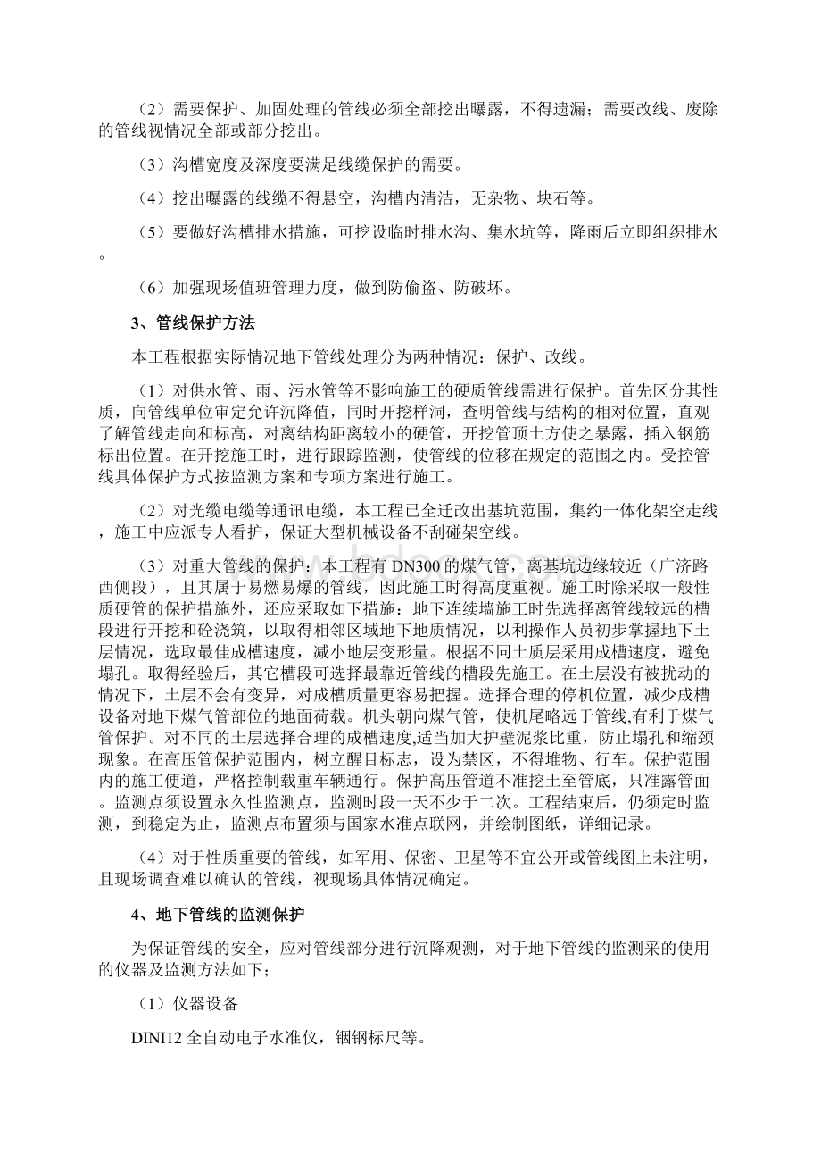 地下管线保护施工专项方案.docx_第3页