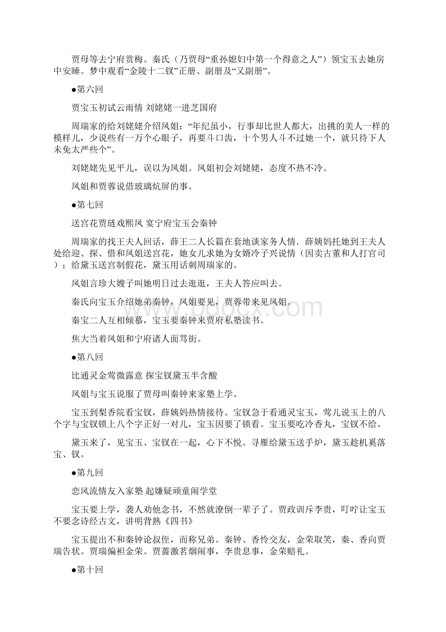 红楼梦故事情节摘要.docx_第2页