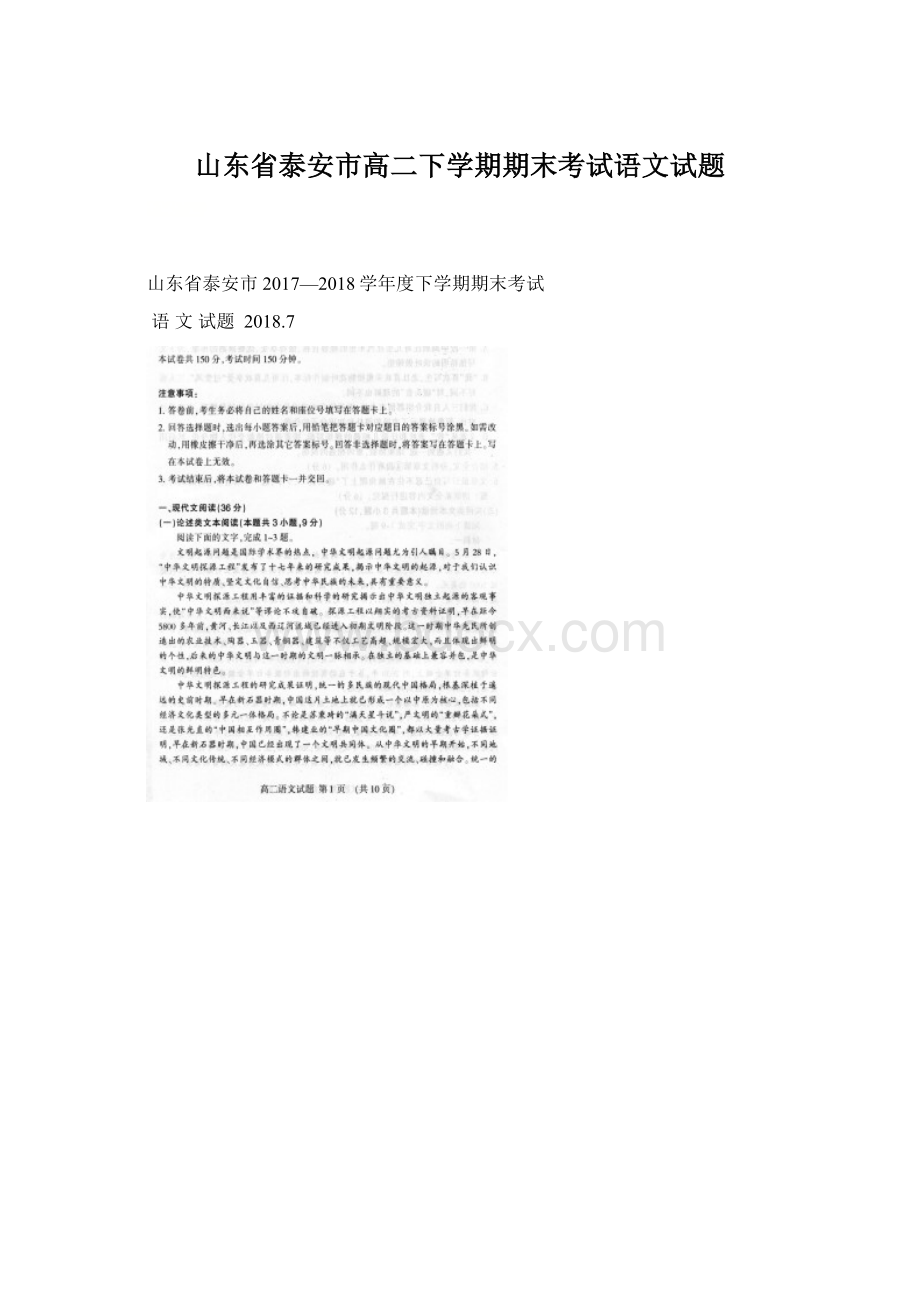 山东省泰安市高二下学期期末考试语文试题.docx