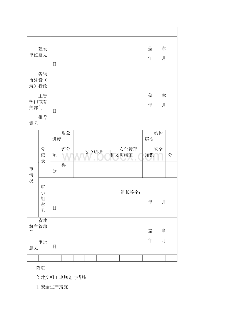 江苏省建筑施工文明工地申报表.docx_第2页