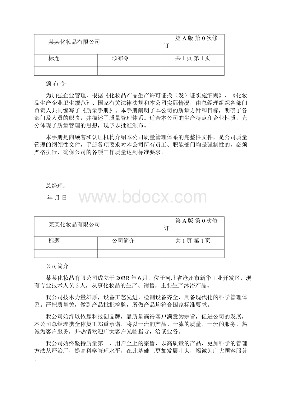 7A文化妆品质量管理手册.docx_第3页