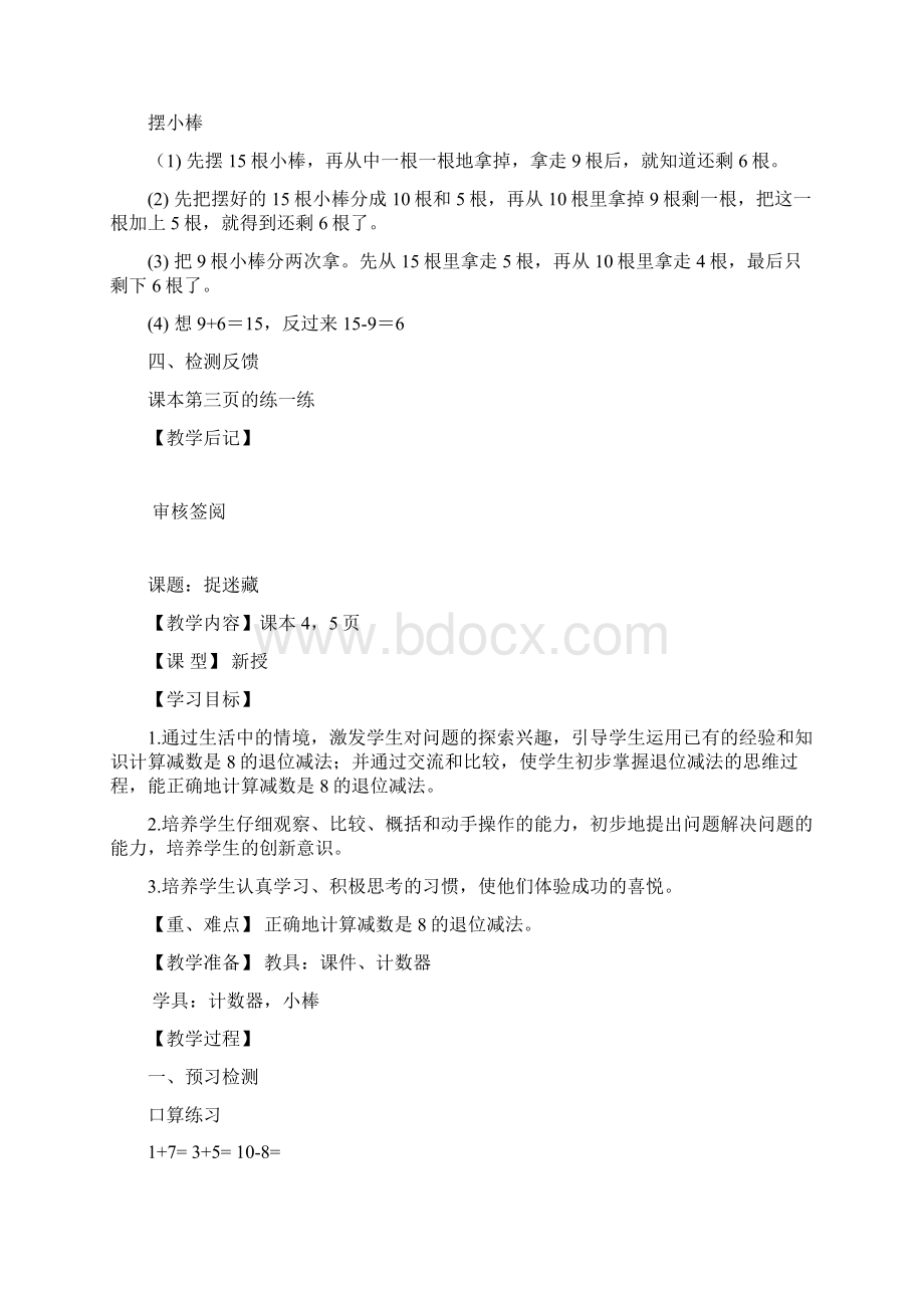 北师大版一年级下册第一单元数学教案.docx_第2页