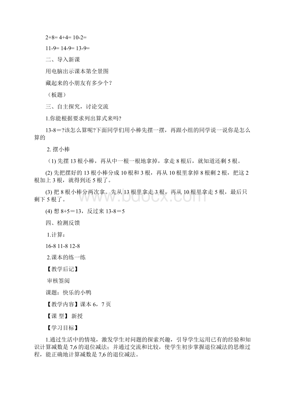 北师大版一年级下册第一单元数学教案.docx_第3页