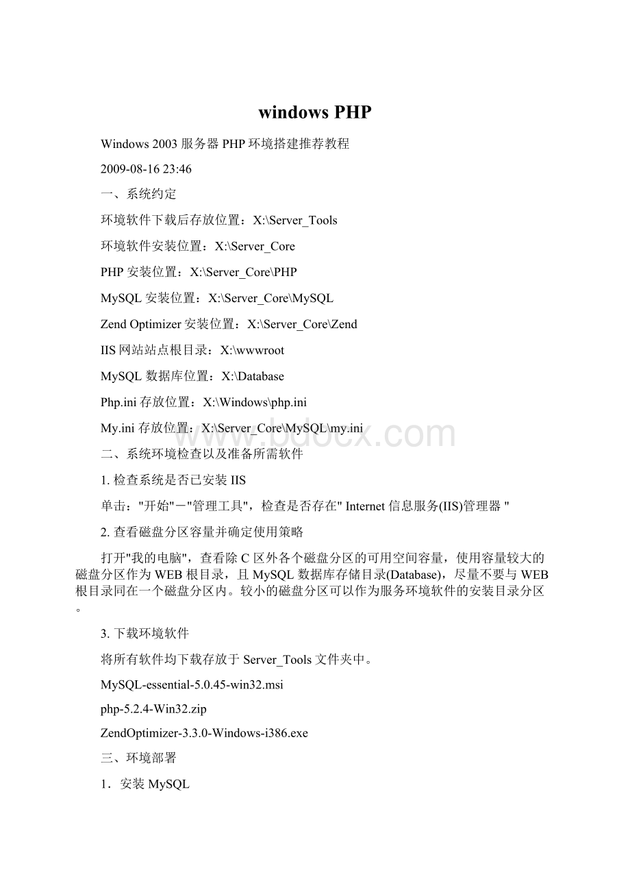 windows PHP.docx_第1页