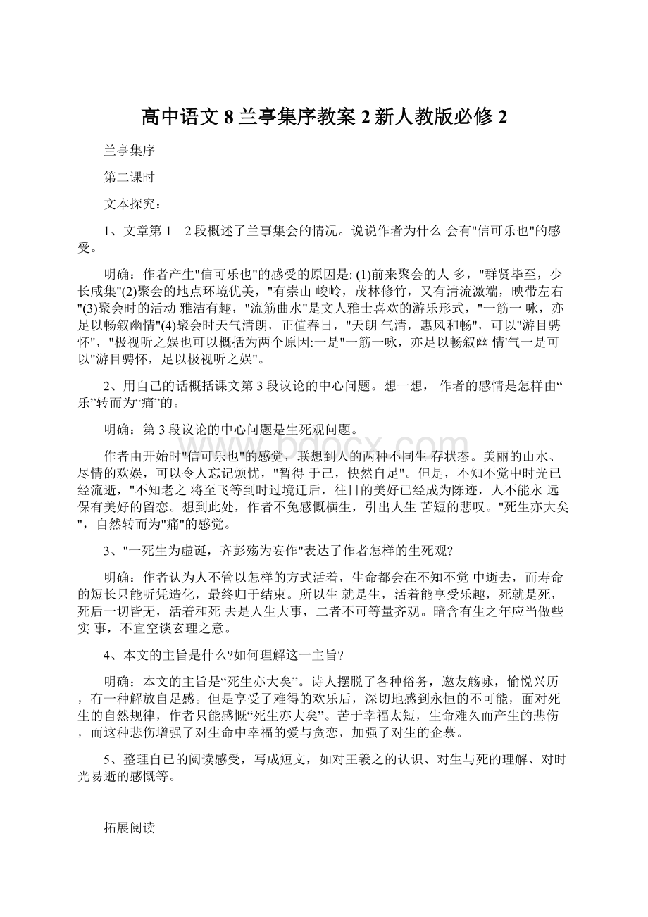 高中语文8兰亭集序教案2新人教版必修2.docx_第1页