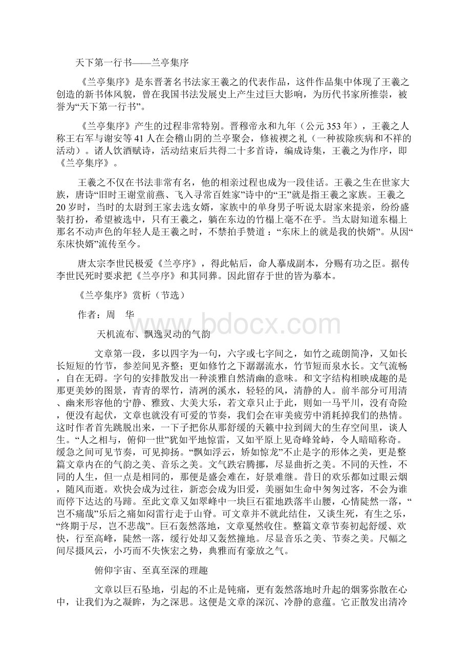 高中语文8兰亭集序教案2新人教版必修2.docx_第2页