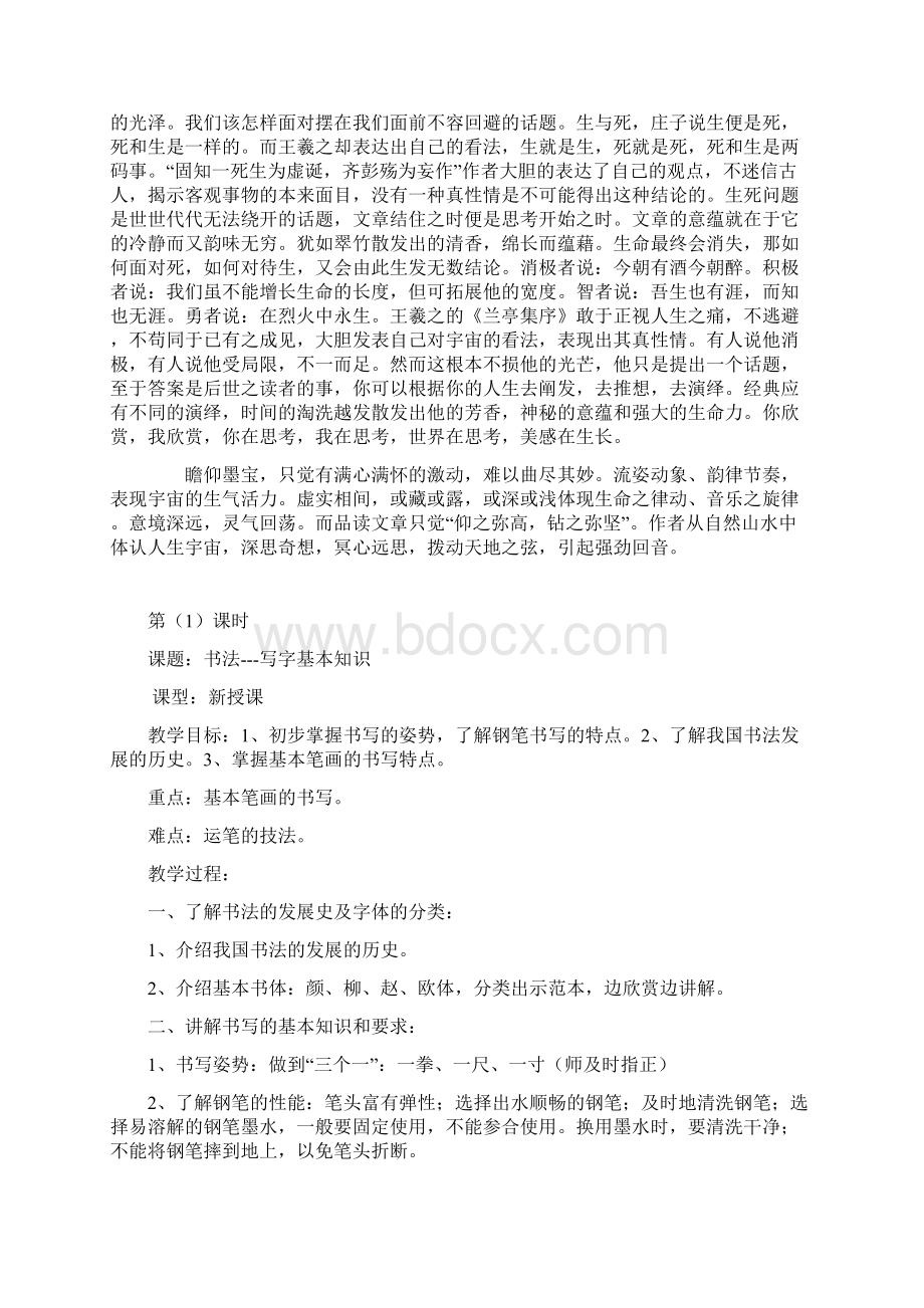 高中语文8兰亭集序教案2新人教版必修2.docx_第3页