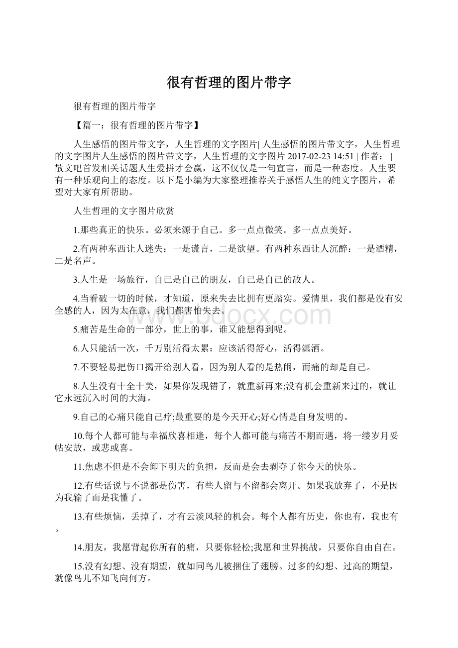 很有哲理的图片带字.docx