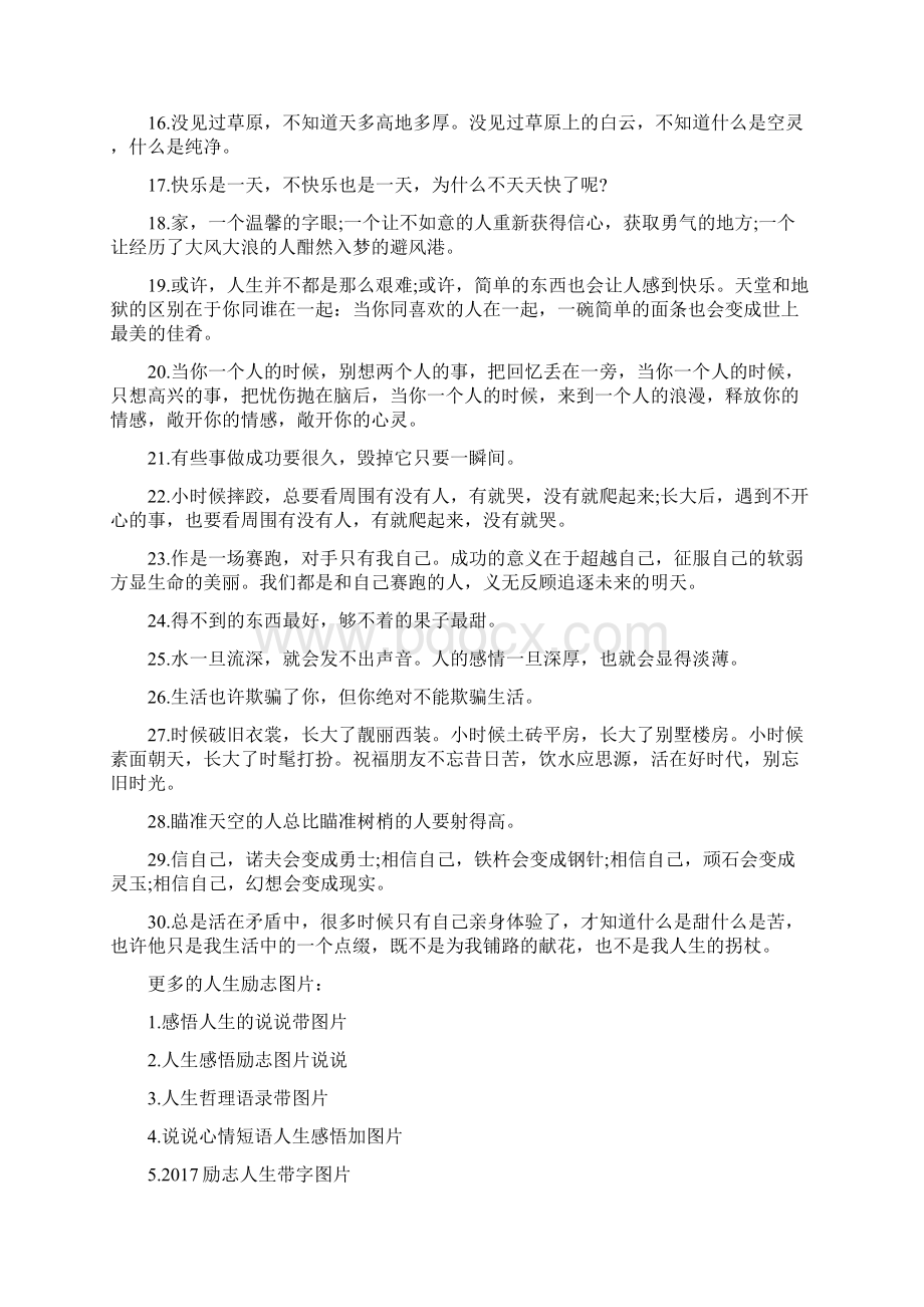 很有哲理的图片带字文档格式.docx_第2页