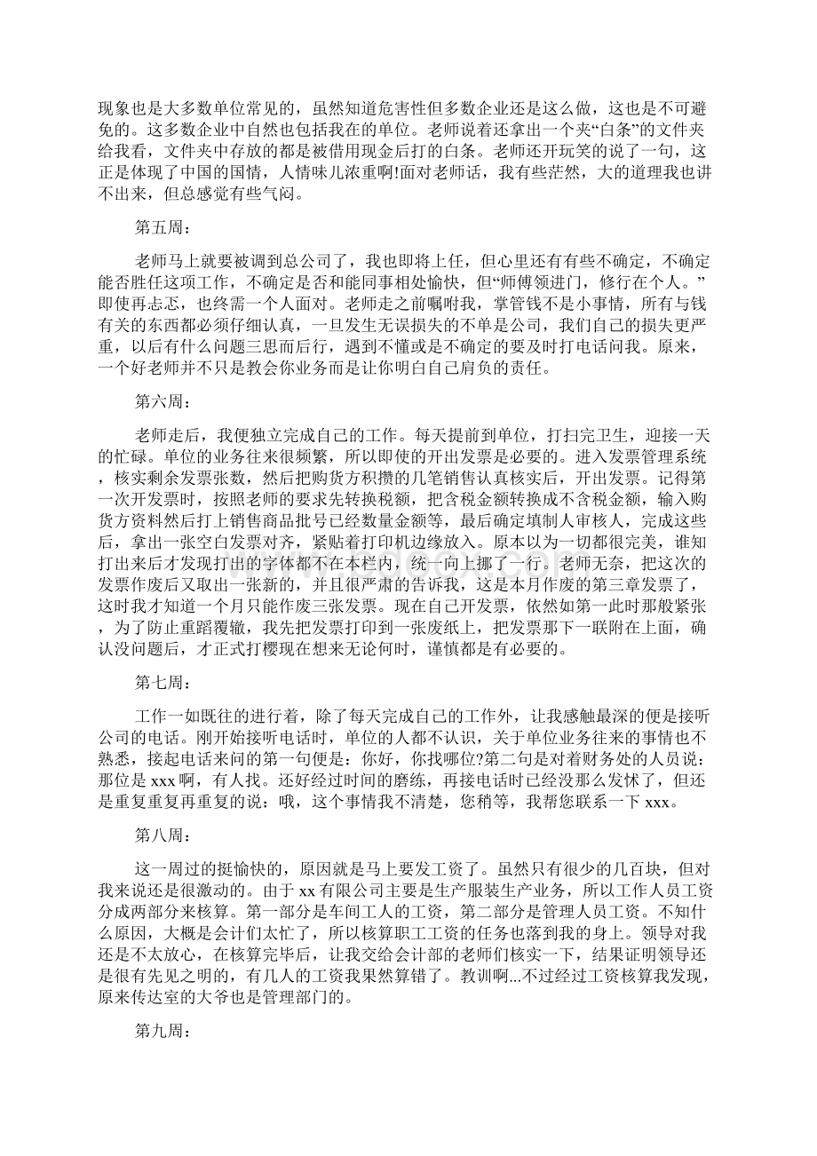 实习周记20篇Word文档格式.docx_第3页