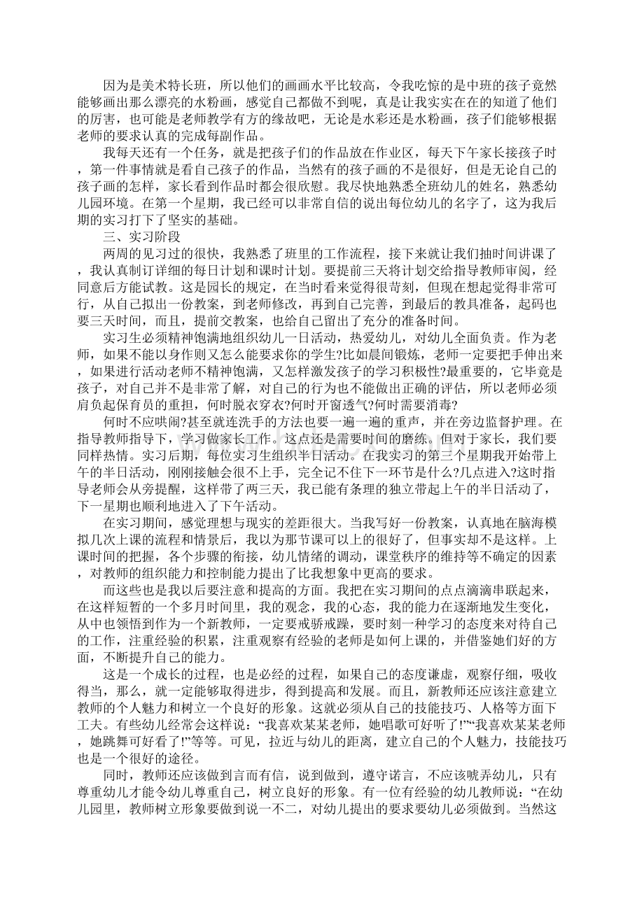 XX年关于学前教育实习总结.docx_第2页