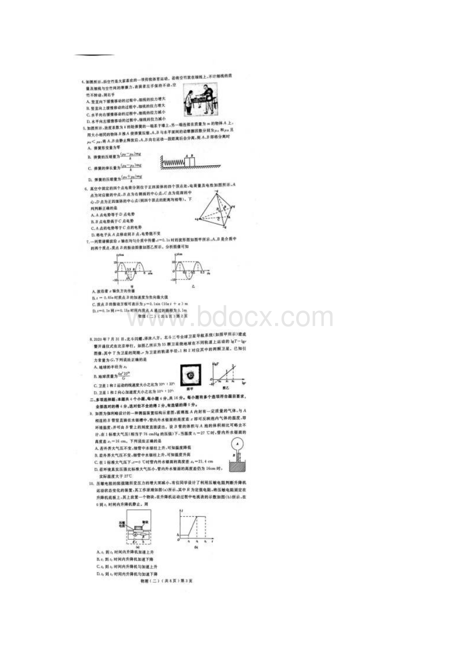 山东省聊城市普通高中学业水平等级考试模拟卷二聊城二模物理试题及答案.docx_第2页