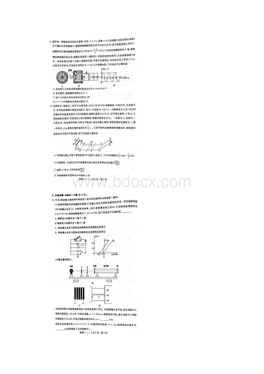 山东省聊城市普通高中学业水平等级考试模拟卷二聊城二模物理试题及答案.docx_第3页