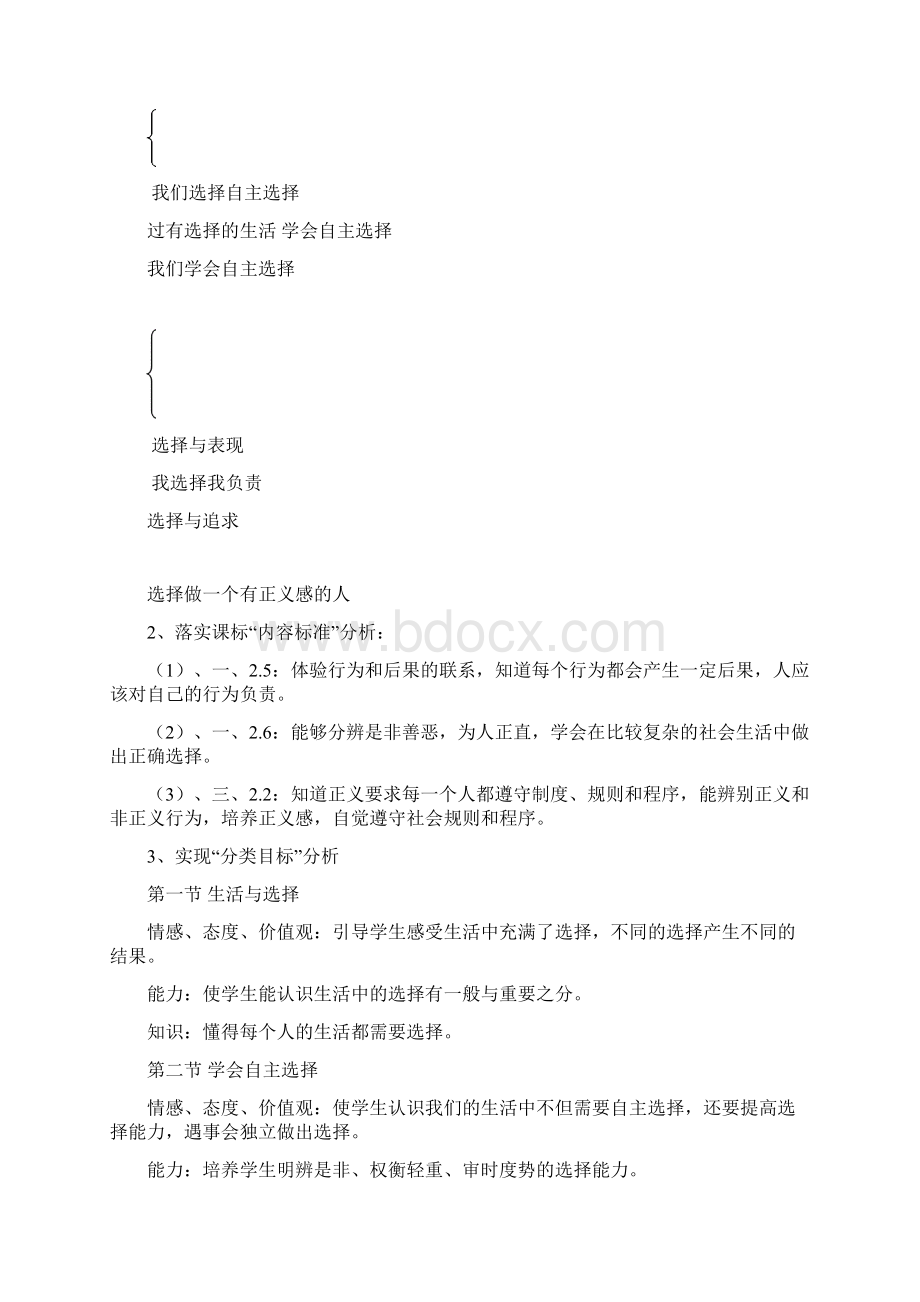 湖南版思想品德七年级下册.docx_第2页