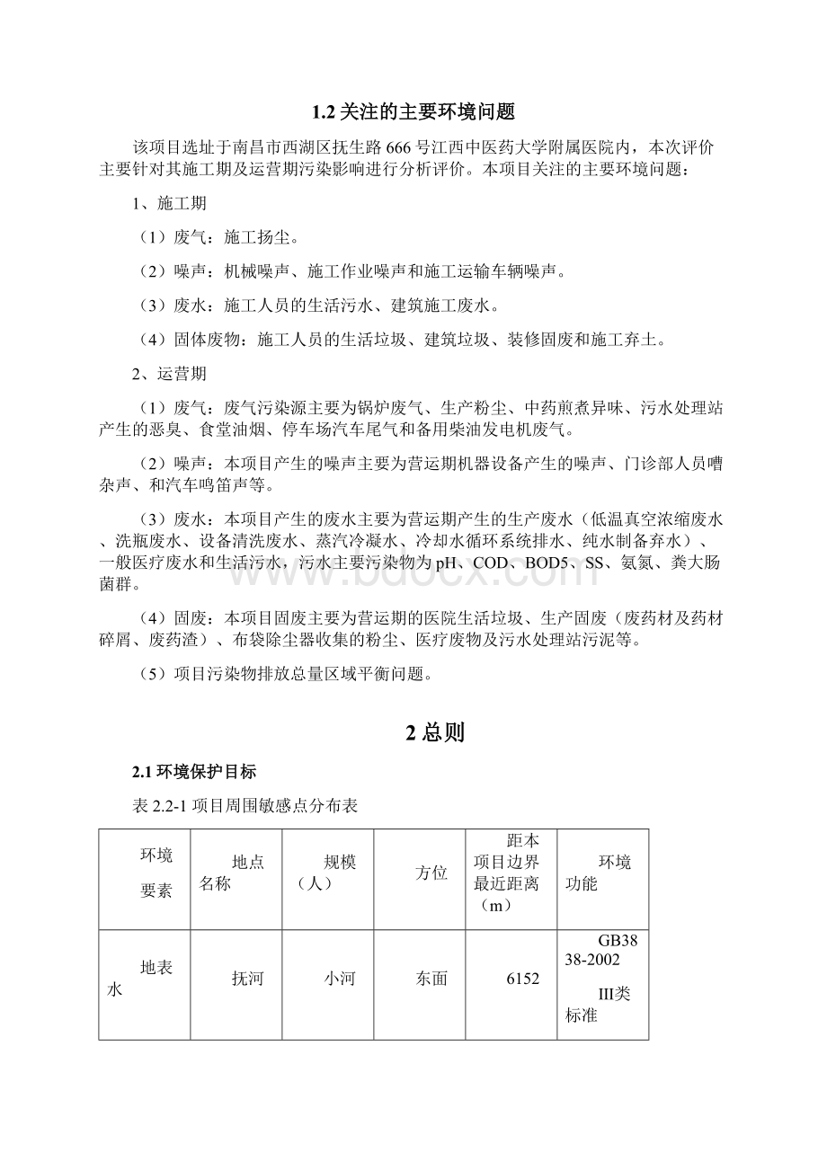 江西中医药大学附属医院中医药传承创新工程Word下载.docx_第2页