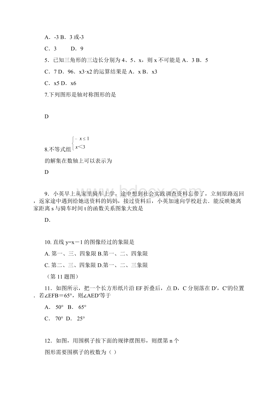 广西柳州市九年级数学教学质量抽测试题Word文件下载.docx_第2页