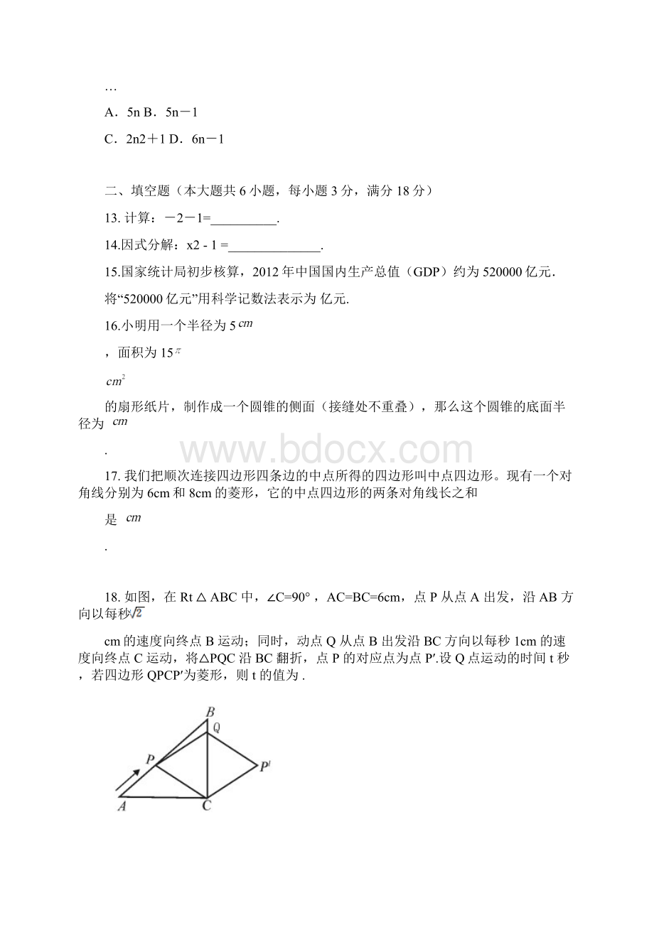 广西柳州市九年级数学教学质量抽测试题Word文件下载.docx_第3页