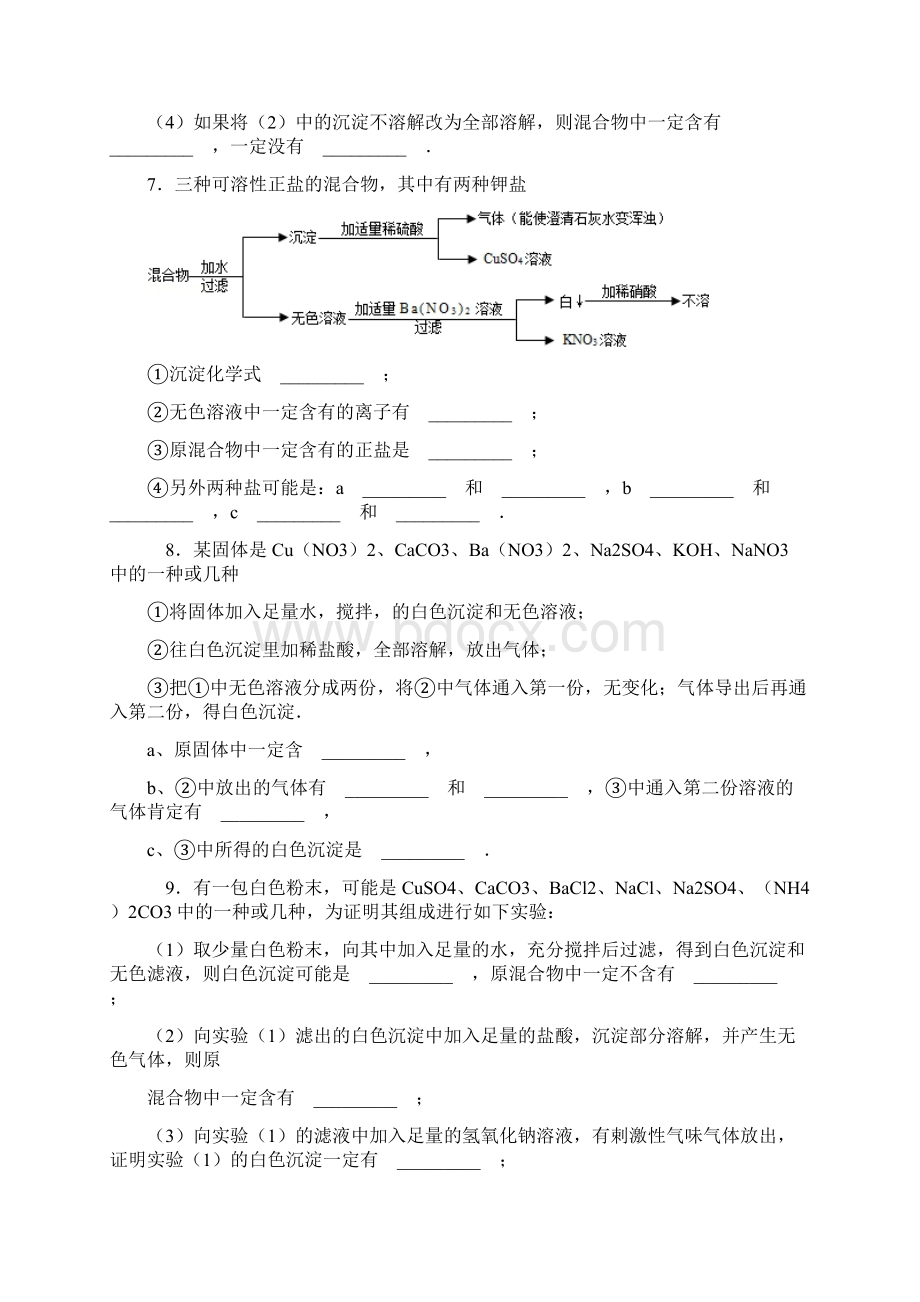 武汉市中考推断题练习三Word文档下载推荐.docx_第3页