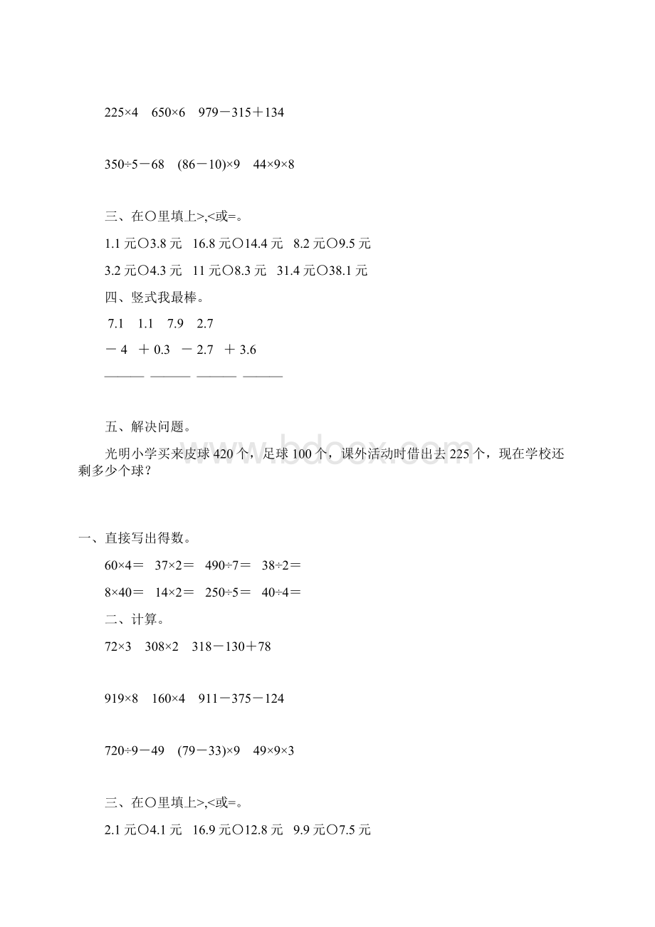 北师大版三年级数学上册寒假作业99.docx_第2页