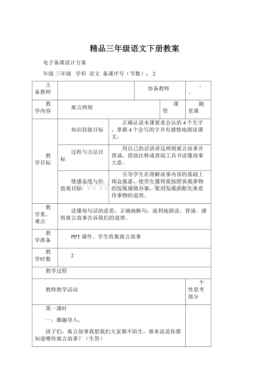 精品三年级语文下册教案.docx