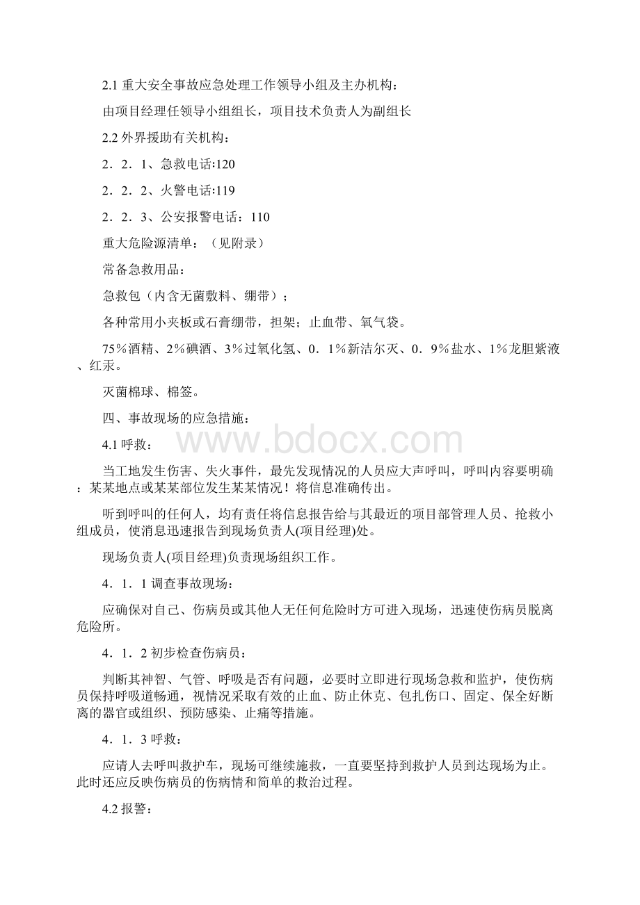 厂房施工工程应急救援预案文档格式.docx_第2页