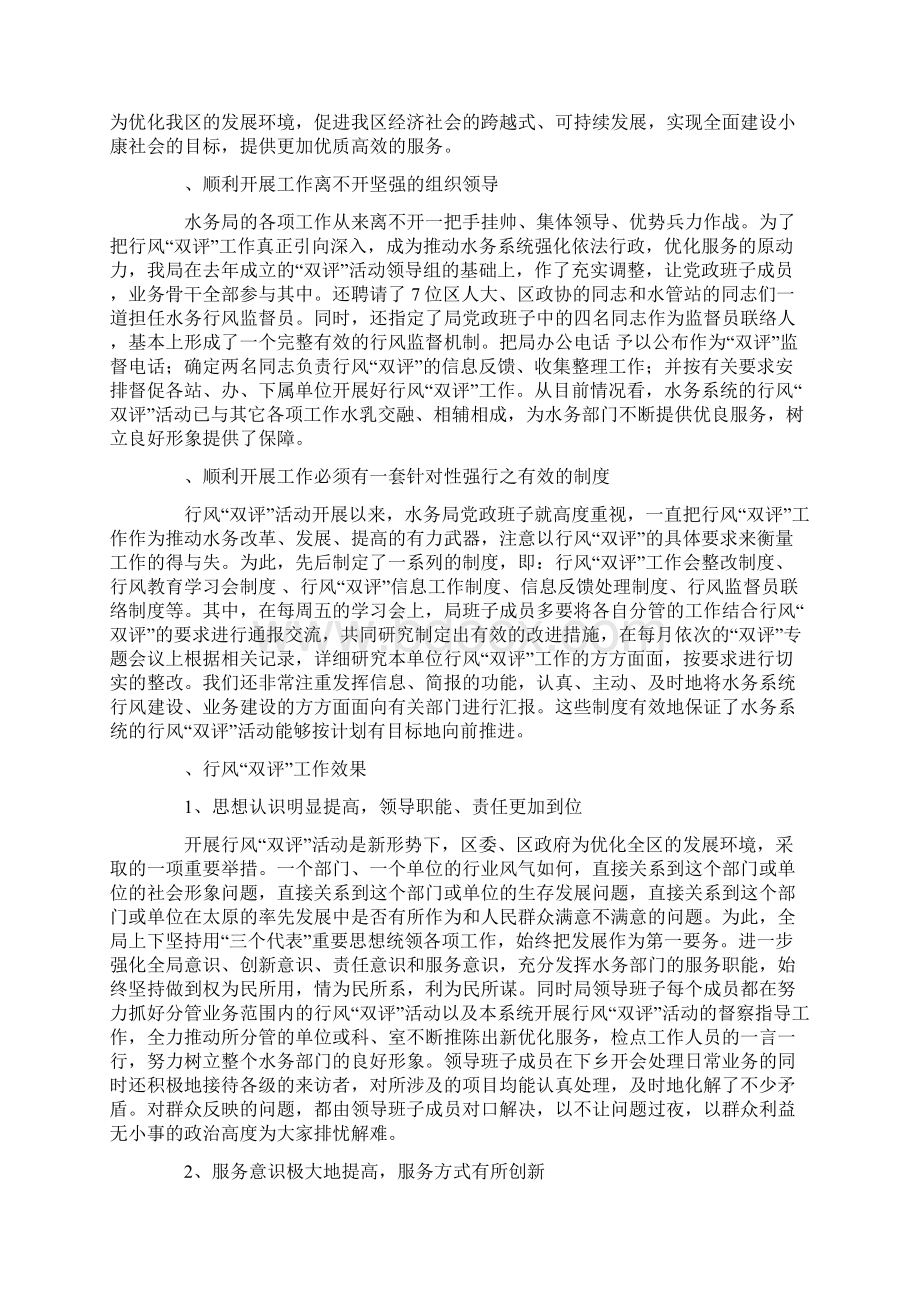 水务局行风双评活动工作汇报Word下载.docx_第2页