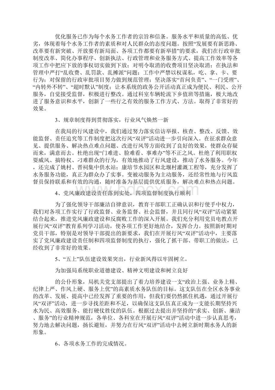 水务局行风双评活动工作汇报Word下载.docx_第3页