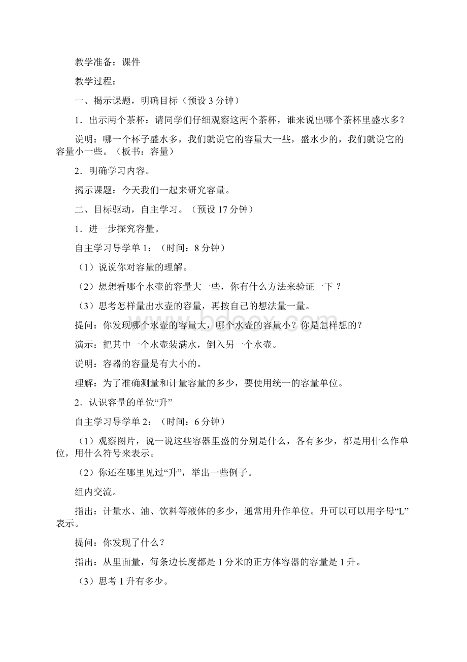 苏教版四年级数学上册全册教案新.docx_第2页