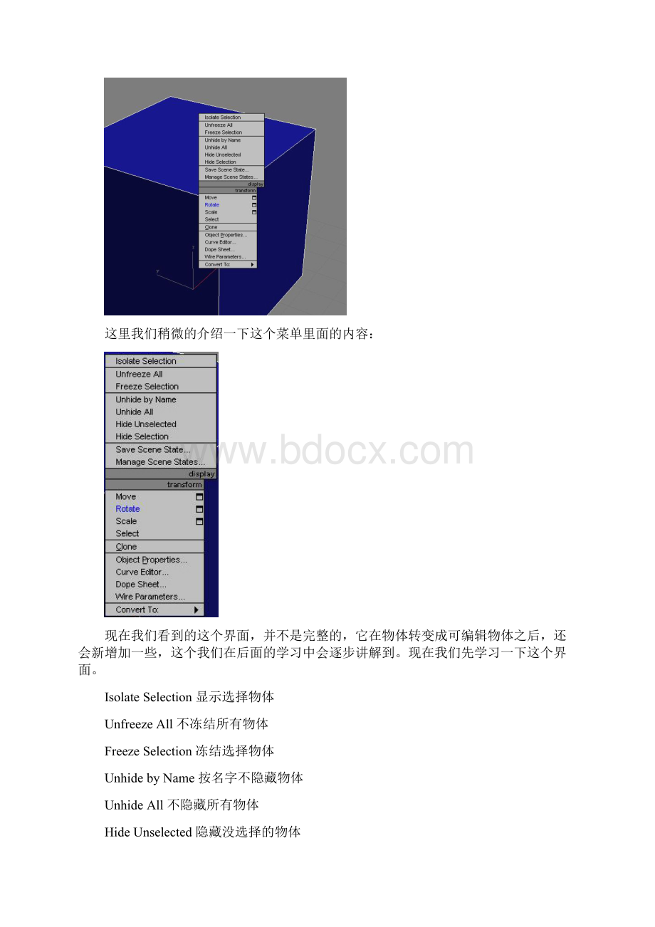 3Dmax 建模基础中.docx_第2页