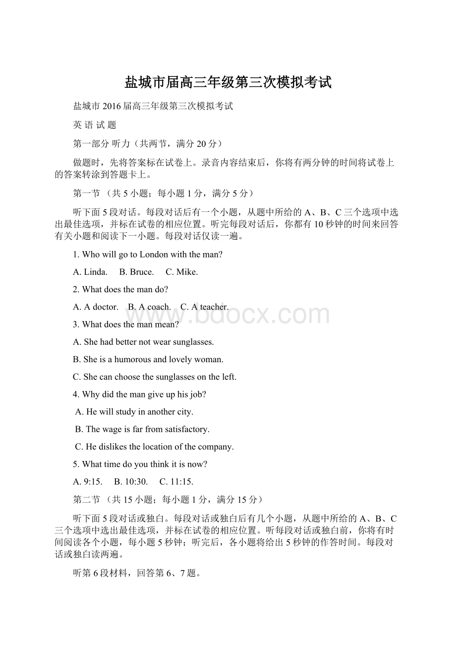 盐城市届高三年级第三次模拟考试Word文档下载推荐.docx