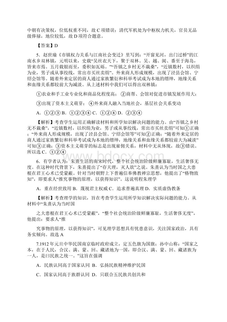 浙江省杭州市届高三历史上学期模拟卷二语文Word文档格式.docx_第2页