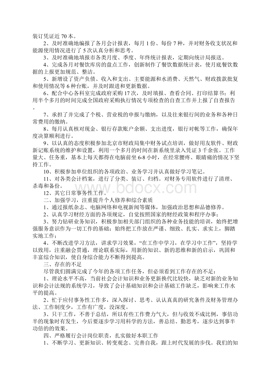 新会计人员工作总结.docx_第3页