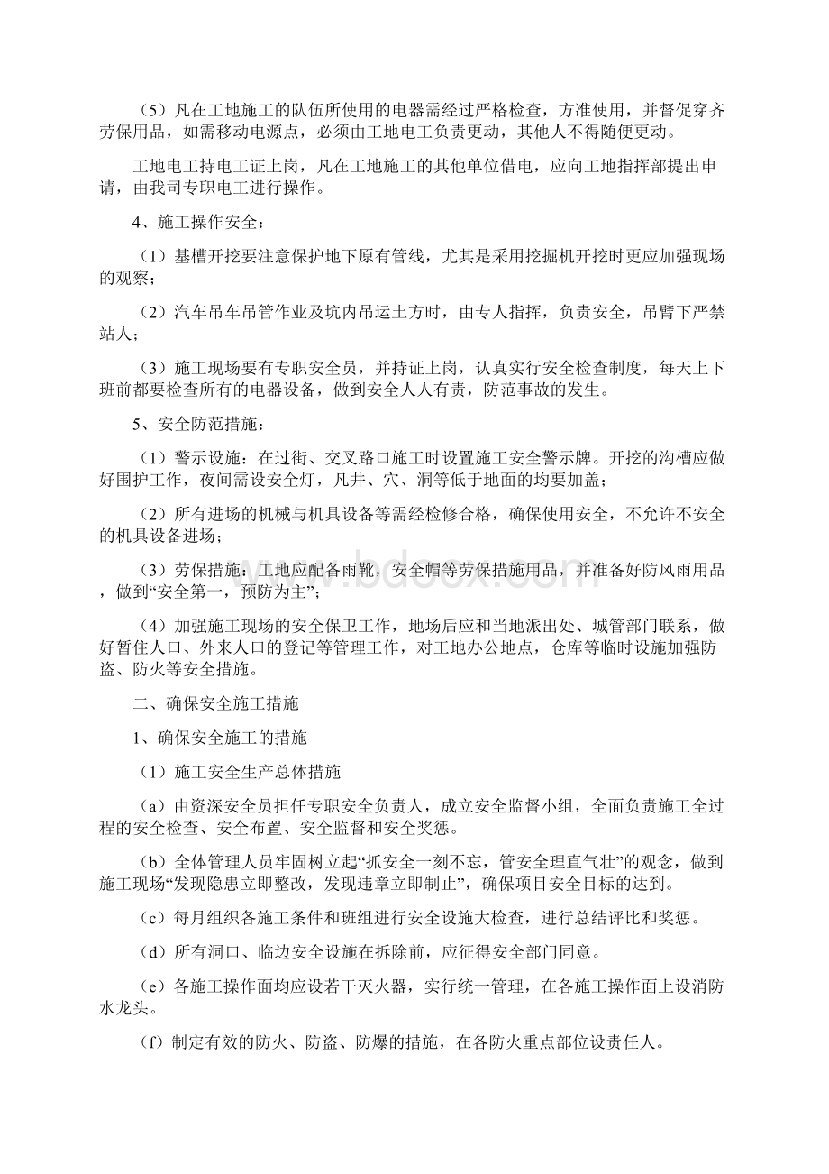 防范安全隐患措施文档格式.docx_第3页