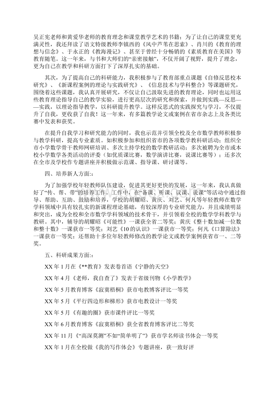 教师专业技术拔尖人才个人工作总结与教师专业的技术工作总结范文汇编docdoc文档格式.docx_第2页