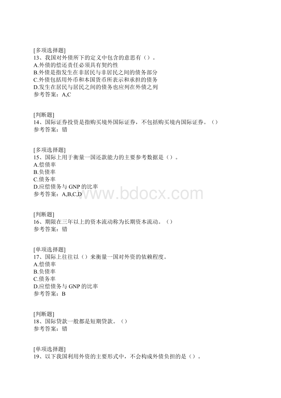 国际资本流动与货币制度真题精选.docx_第3页