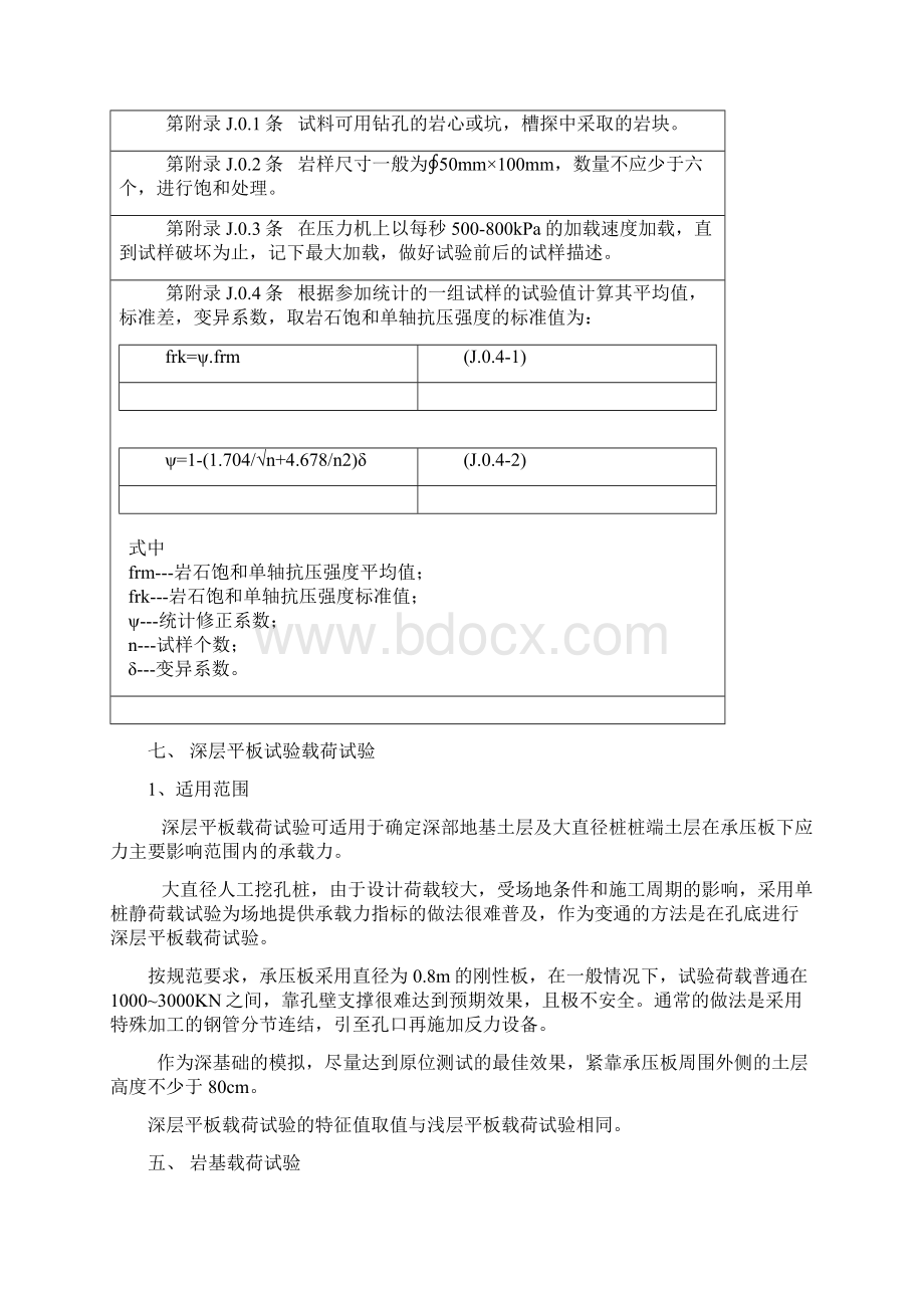 附录H 岩基载荷试验要点.docx_第2页